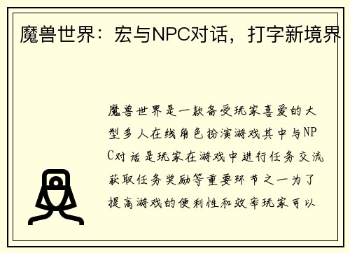 魔兽世界：宏与NPC对话，打字新境界