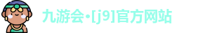 九游会